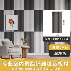 卡貝吸音棉自粘墻貼，聚酯纖維隔音闆，房間隔音棉，臥室家用隔音神器, 9MM深灰【50x100CM】5張2.5, 1個