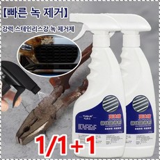 강력 스테인리스강 녹 제거제 빠른 녹 제거 철강 알루미늄 합금 장비 자동차용 철근 철판 나사 볼트 청소제, [5+5] 500ML