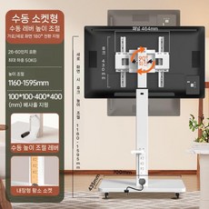 삼텐바이미 티비거치대 65인치 이 LG 호환 카멜마운트 스탠드, 13 흰색 26-60인치 손잡이 플러그인