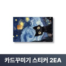맥맨 카드꾸미기 스티커 신용카드 커버, 2개, M-26