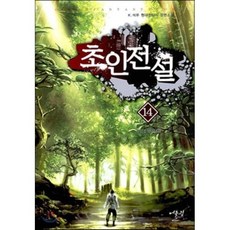 초인전설. 14: 유럽종횡:K. 석우 현대판타지 장편소설, 어울림출판사, k.석우 저