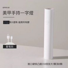 手持美甲一字燈 小型便攜速乾美甲光療機 升級款進口大燈珠, 1個, 01.白色-蓄電款