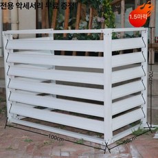 에어컨 실외기 커버 절전 차광막 덮개 부식방지 가림막, 화이트 1.5마력 3면 100 x 70x50