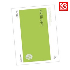 그 달이 시를 쓴다 책 + 책갈피 (KHBOOKS)