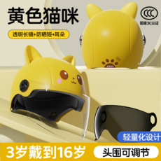 兒童頭盔 電動車安全帽 四季通用 3C認證, 3C小黄猫【透明长镜+防晒短镜】+萌耳, 1