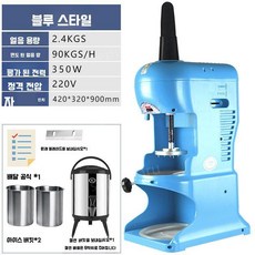 대만 빙수기계 크러셔 가정용 눈꽃빙수기 얼음 팥빙수 갈기 분쇄기 제빙기 업소용 눈꽃빙수기계, 슬러시 컵, 1.스카이블루