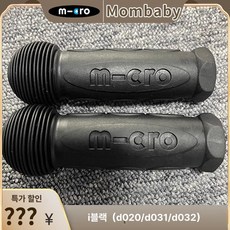 킥보드 손잡이 부품 쇼체 퀵보드 액세서리 악세사리 바 시 핸들 연장봉, 1개, 8. 맥시 블랙