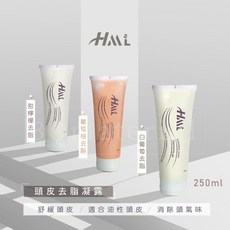 【3Q髮品】 HML 250ML 去油 涼感 美髮沙龍, 1個, 原味白葡萄頭皮去脂凝露