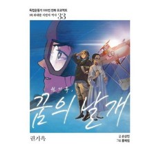 권기옥 꿈의 날개 : 권기옥, 광복회, 독립운동가 100인 만화 프로젝트