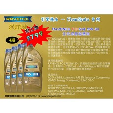 奔寶國際 漢諾威RAVENOL HLS 5W-30 全合成機油 TDI(DPF)引擎專用 (4瓶完工價), 1個