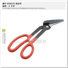 劍牛 KENGYU 903 鐵皮剪 浪板剪 鐵板 銅板 切斷 K-903 日本製, 1個