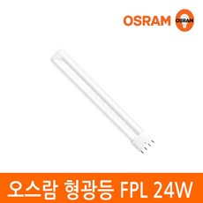오스람 삼파장 형광등 24W FPL 24EX 4핀타입 2G11 색상선택, 이관형광등 24W 백색(아이보리색), 1개
