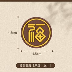 福字立體防撞貼 緩衝墊, 1個, 3D立體福圓形棕色金字,1個裝      (易福)