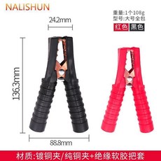 NALISHUN 鱷魚夾 汽車蓄電池搭火連接線專用充電器卡子 鍍銅材質 導電性好 強力夾持 絕緣手, 大號全包款 1對 2衹裝+接綫鼻子