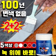 [1초 녹 차단 ] 1/1+1 초강력 녹 제거제 녹방지 페인트 녹 전환제 페인트 녹 방청제 녹 변환제 금속 철문 철판 컨테이너 스텐 차량 철 유성 방수 셀프 페인트 코팅제, 4개, 299g, 회색