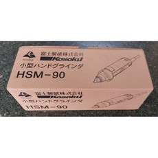 【棒棒腿五金】(附發票)日本富士電動刻模機 HSM-90, 1個