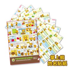 Sanrio 三麗鷗卡通防水姓名貼紙 掌上熊-酷章客製化姓名貼, 1個, 144