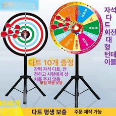 다트판 회전 룰렛 내기 디스크 12개 기계 오락 전자 점수 추첨 축제 굵은 대형, 1개, 스탠드+120 자석+다트 10개