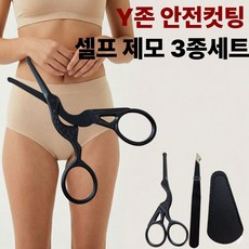 왁싱가위 음모가위 숱가위 비키니 제모 브라질리언 Y존 셀프 안전가위, 1개, 블랙