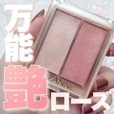 CEZANNE 塞尚 好氣色打亮修容霜 雙色打亮修容眼影盤 LDK推薦 高光提亮 修容, 1個