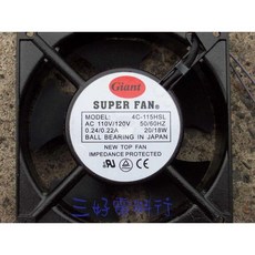 Giant 115HSL 4吋 散熱風扇 110V/120V 交流電 軸承風扇 日本製造, 110V（120*120*38mm),1風扇+1護網+電源線
