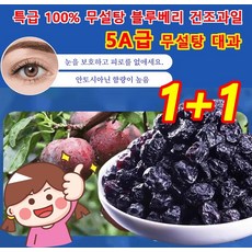 1+1 건조 블루베리 100% 타이완산 특급 무설탕 블루베리 건조과일, 100g  1+1