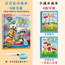 汪汪隊神奇水畫本，兒童反複塗鴉清水畫冊，幼兒園寶寶塗色本，男孩女孩通用, 汪汪隊（6面）+字母+水果+3筆