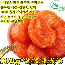 특가!!【재구매 고객 5368명 】AAA+ 특급 경상남도 황금 무핵 무첨가 혈당 강하 건살구 무가당 최상급 유기농 말린 살구, [특가!!] 100g*2