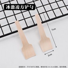 一次性環保木勺刀叉組 - 冰淇淋甜點木勺 西餐餐具, 1個, 冰激凌方鏟勺100只（7釐米）