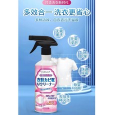 白色衣物霉斑清潔劑 速效去黴去黃噴霧 500ML 免搓洗免浸泡 多效合一, 1個