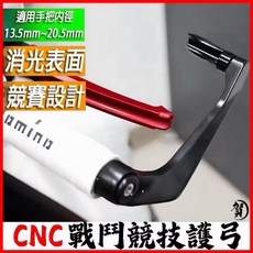 叫小賀 全車系 CNC護弓 仿賽護弓 勁戰 握把護弓 端子 SL護弓 曼巴護弓 端子護弓 保護桿 端子 手把 把手護弓, 黑色, 1個