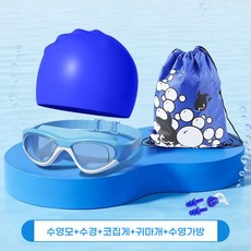 청소년용 고탄성 실리콘 수모+고화질 수경+코마개+귀마개+수영가방 5종 생존수영 수영용품 세트(첫 수영장 입문용), 5020 블루