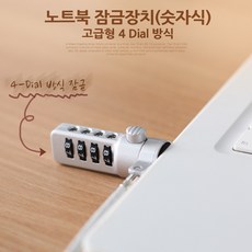 Coms COMS 노트북 잠금장치(숫자식)/IG820/1.8M/캔싱턴락 도난방지/기타-켄싱턴락 단자, 1개, 선택없음, 선택없음