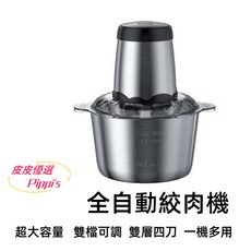 皮皮優選 3L廚房商用電動絞肉機，大容量碎肉機110v，不鏽鋼攪拌機，切肉機料理機蒜蓉機，廚房切菜機, 3L絞肉機110V 不鏽鋼款