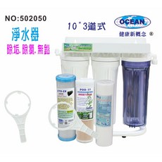 OCEAN 10吋三道式淨水器, 1個