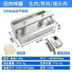 304不鏽鋼 熟食壓肉模具 豬頭肉成型容器, 1斤, 壓1斤160×80×60常規