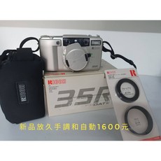 RICOH 35R 軟片相機，附專用遮光罩套組與收納包, 1個