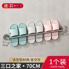 拖鞋架免打孔衛生間簡易家用門後瀝水壁掛式太空鋁浴室鞋子收納架, 槍灰-70cm單人款（免打孔）, 1個