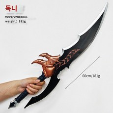 나혼자만레벨업칼 성진우 무기 나혼렙 소품, 독니(플라스틱), 1개