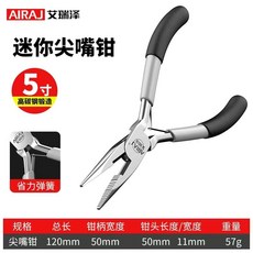 艾瑞澤迷你尖嘴鉗套裝，含無齒、平口、加長針嘴、斜口老虎鉗及手工扁嘴鉗，適用於精細綁線及手工藝, 1個, 黑勇士-迷你尖嘴鉗