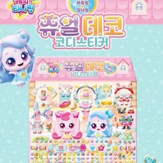 캐치티니핑 쥬얼 코디스티커 하츄핑 말랑이스티커