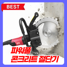 스톤벡스 콘크리트 절단기 컷팅기 고출력 시멘트 벽 석재 바닥 대리석 전기절단기 전기톱, 1개, A.스톤벡스 8980W 톱날 1개