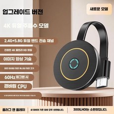 무선 스크린 미러링 기기 화면 미러링 휴대폰 TV 모니터 컴퓨터 HDMI 동시화면 변환기, 3. 업그레이드형 4K 듀얼밴드 고성능