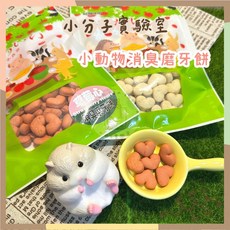 小分子實驗室 小動物消臭磨牙餅 倉鼠黃金鼠磨牙點心 草莓心小顆粒餅乾, 1個, 消臭曲曲餅 原裝