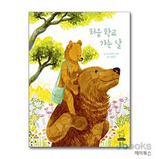 [제이북스] 처음학교가는날, 노란돼지