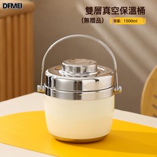 DFMEI 保温饭盒便携保温桶便当盒304不锈钢双层送饭长保温提锅儿童饭盒, 參考詳情, 1個