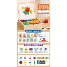 磁力七巧板 220顆粒 兒童益智拼圖玩具 蒙氏早教 腦力開發教具, 加大號磁性七巧板, 1個