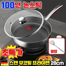 [판매1위!] 독일 스텐 무코팅 프라이팬 후라이팬 무연마제 스텐 후라이팬 인덕션 프라이팬 전기후라이팬 세트 스텐 궁중팬 스테인리스 프라이팬 계란 후라이팬 26/28/30cm포장증정, 1개, 28cm