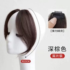 八字瀏海假髮片：自然蓬鬆修飾臉型，台灣出貨附發票，法式瀏海髮片, 1個, 深棕色一對裝（台灣現貨）