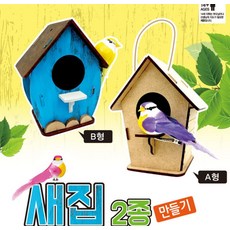 커넥 새집(B형) 만들기, 단품